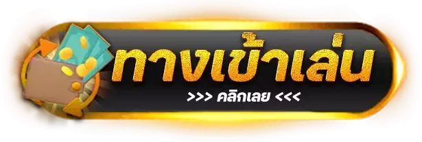 mcm569 ทางเข้าเล่น